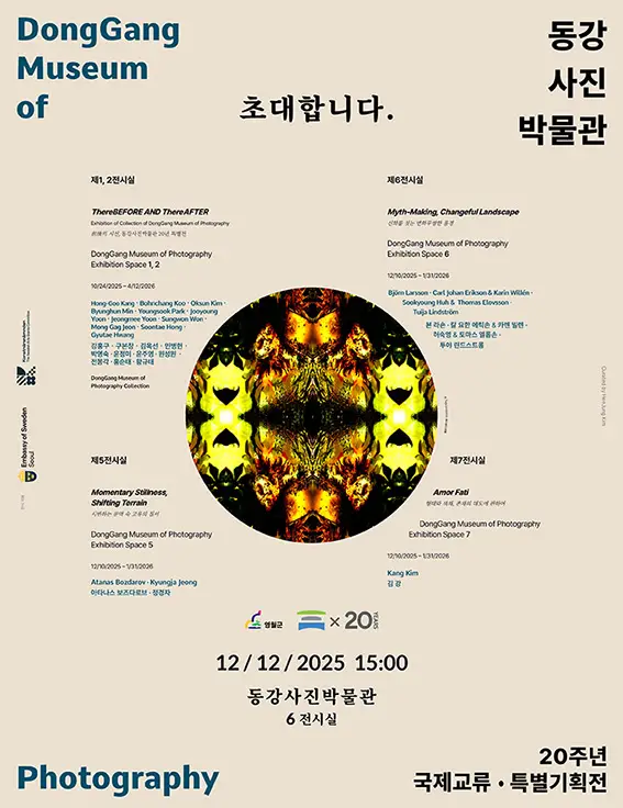 동강사진박물관 개관 20주년 기념 국제교류 전시