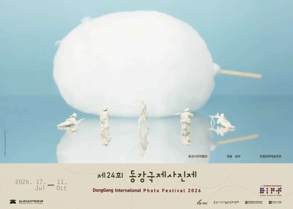 동강국제사진제