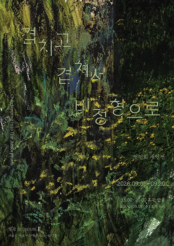 전인회 개인전